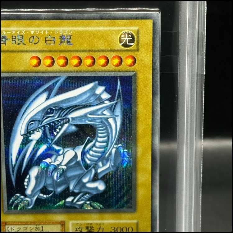 ARS10】青眼の白龍 (復刻版/KAIBA SET) [シークレット] {-} - メルカリ