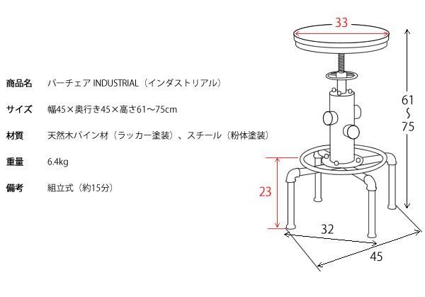 【クーポン適用】バーチェア INDUSTRIAL（インダストリアル）カウンタースツール  バースツール  天然木