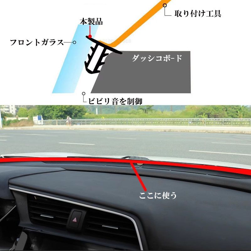 ビビリ音低減モール ダッシュボード用 静音 工具付き モール