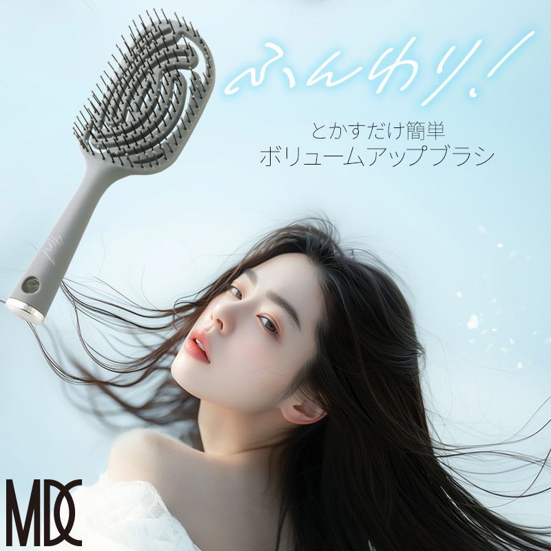 MDC 4in1ヘアブラシ ドライヤー ボリュームアップ ヘアケア 頭皮