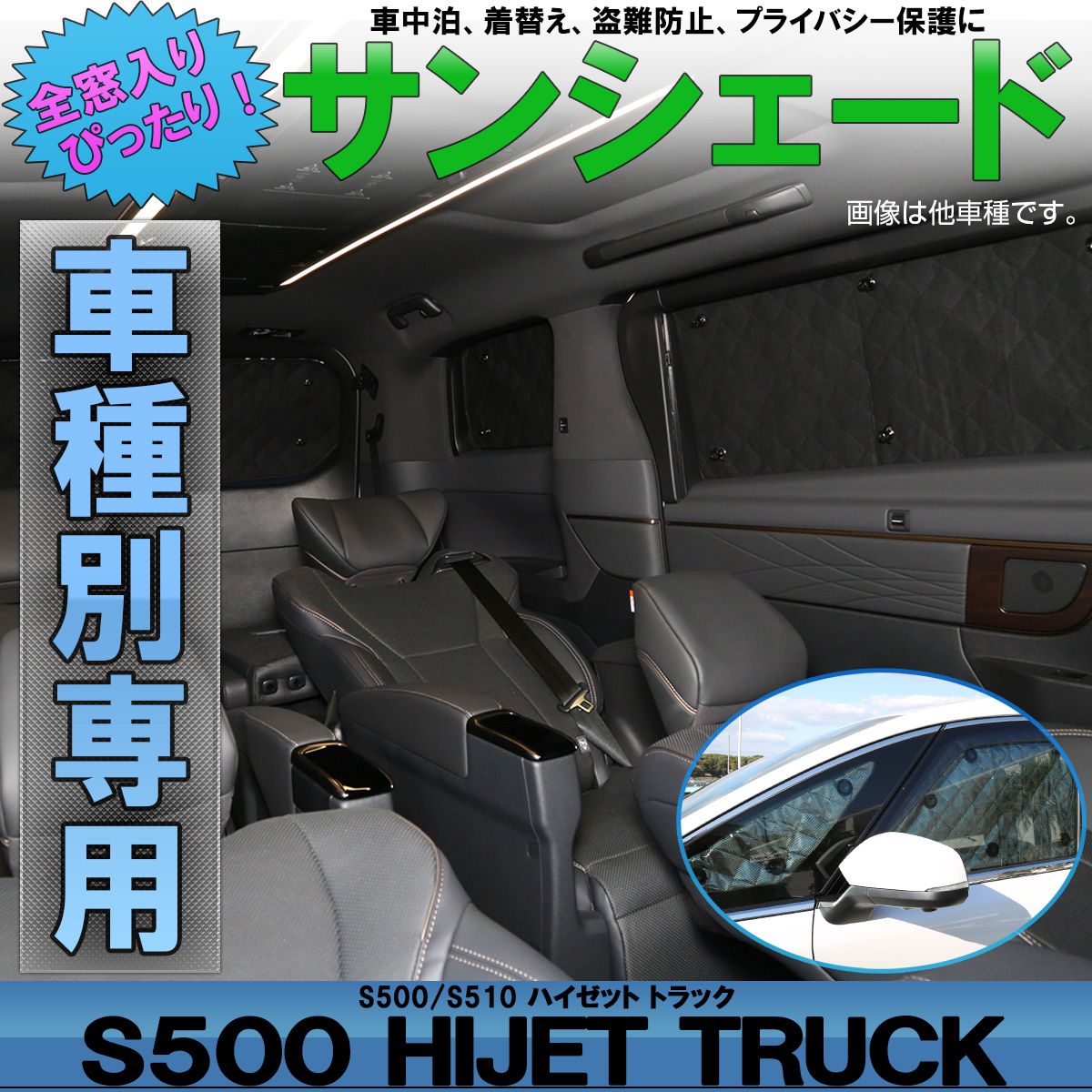 ハイゼット トラック S500P S510P サンシェード