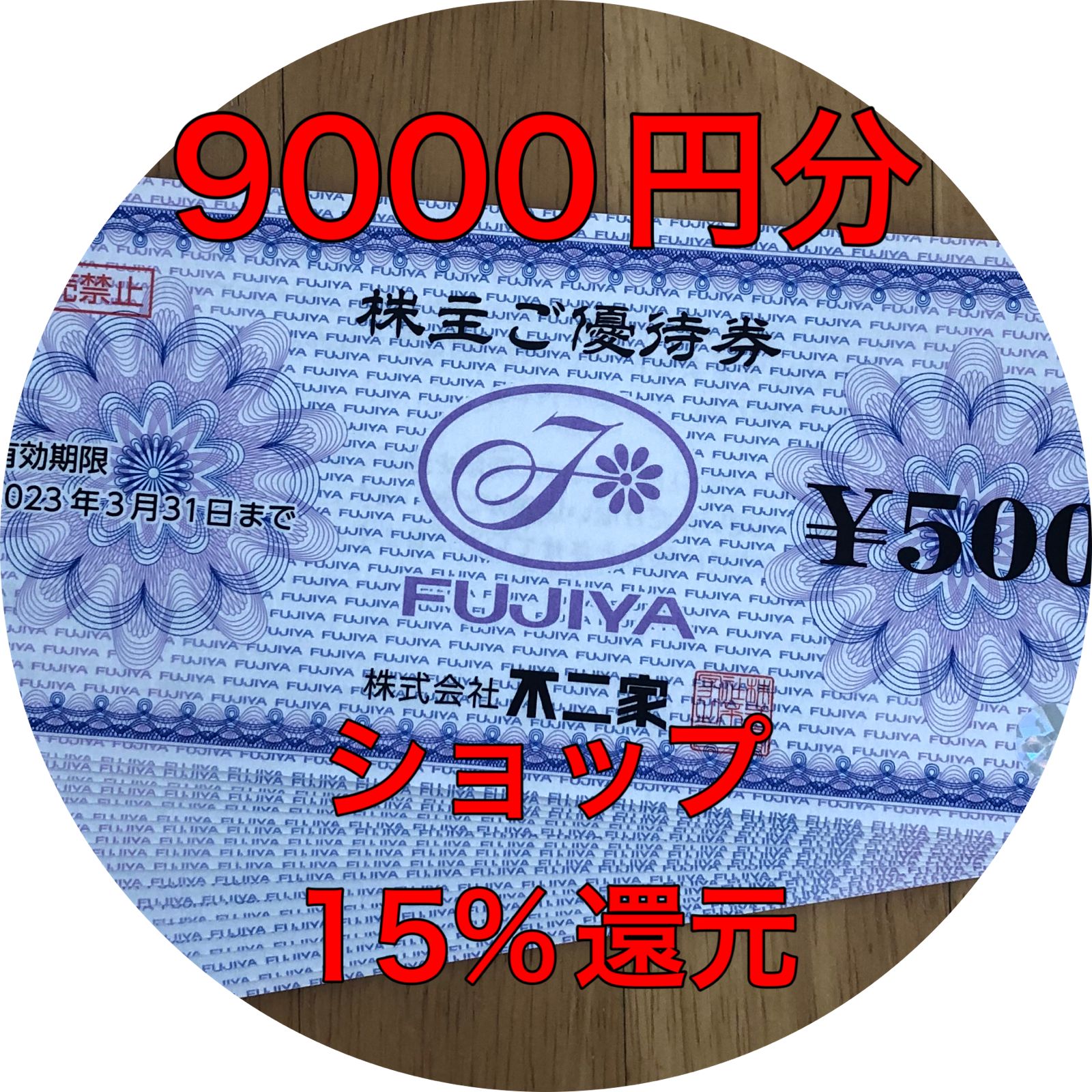 不二家 株主優待券 9000円分 - フード・ドリンク券