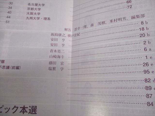 東京出版 大学への数学 2018年4月〜2019年3月号 計12冊 雲幸一郎/浦辺