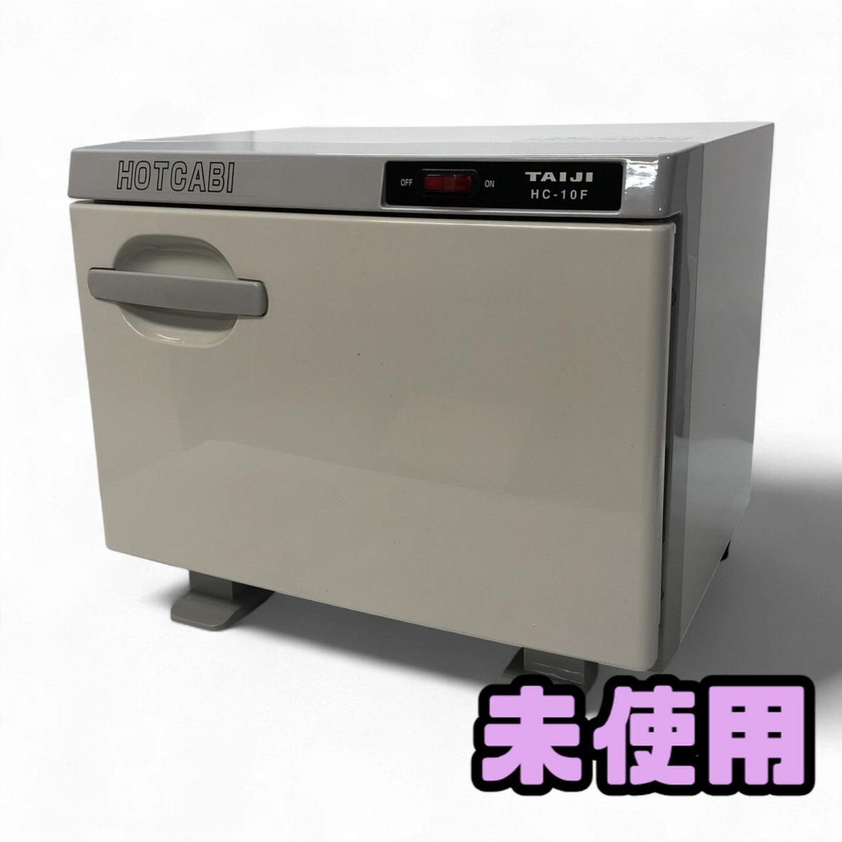 ♥ タオルウォーマー TAIJI タイジ ホットキャビ 2025年製 前開き HC-10F BPK855625相