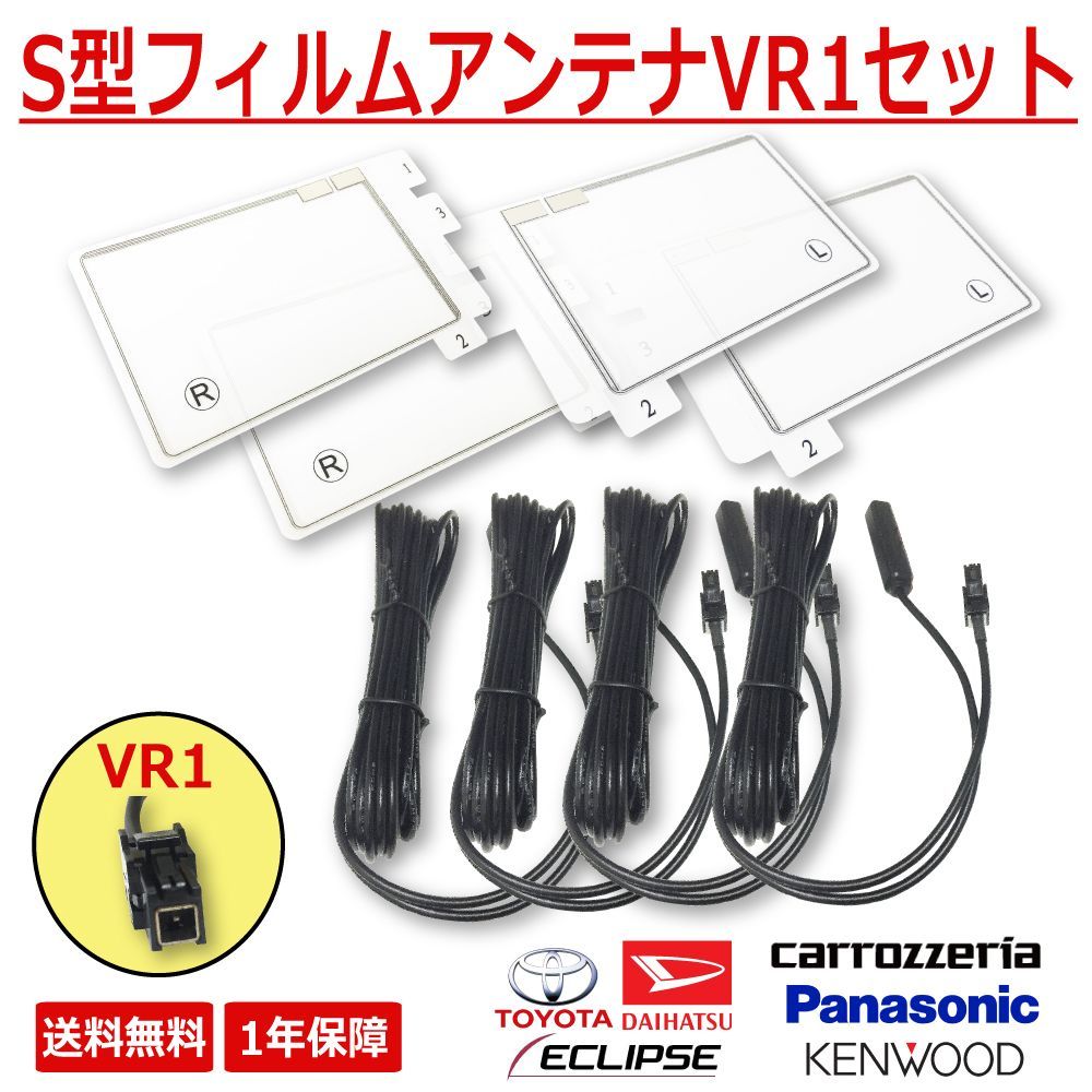 フィルムアンテナ 4枚 ブースター内蔵型ケーブル 4本セット ワンセグ