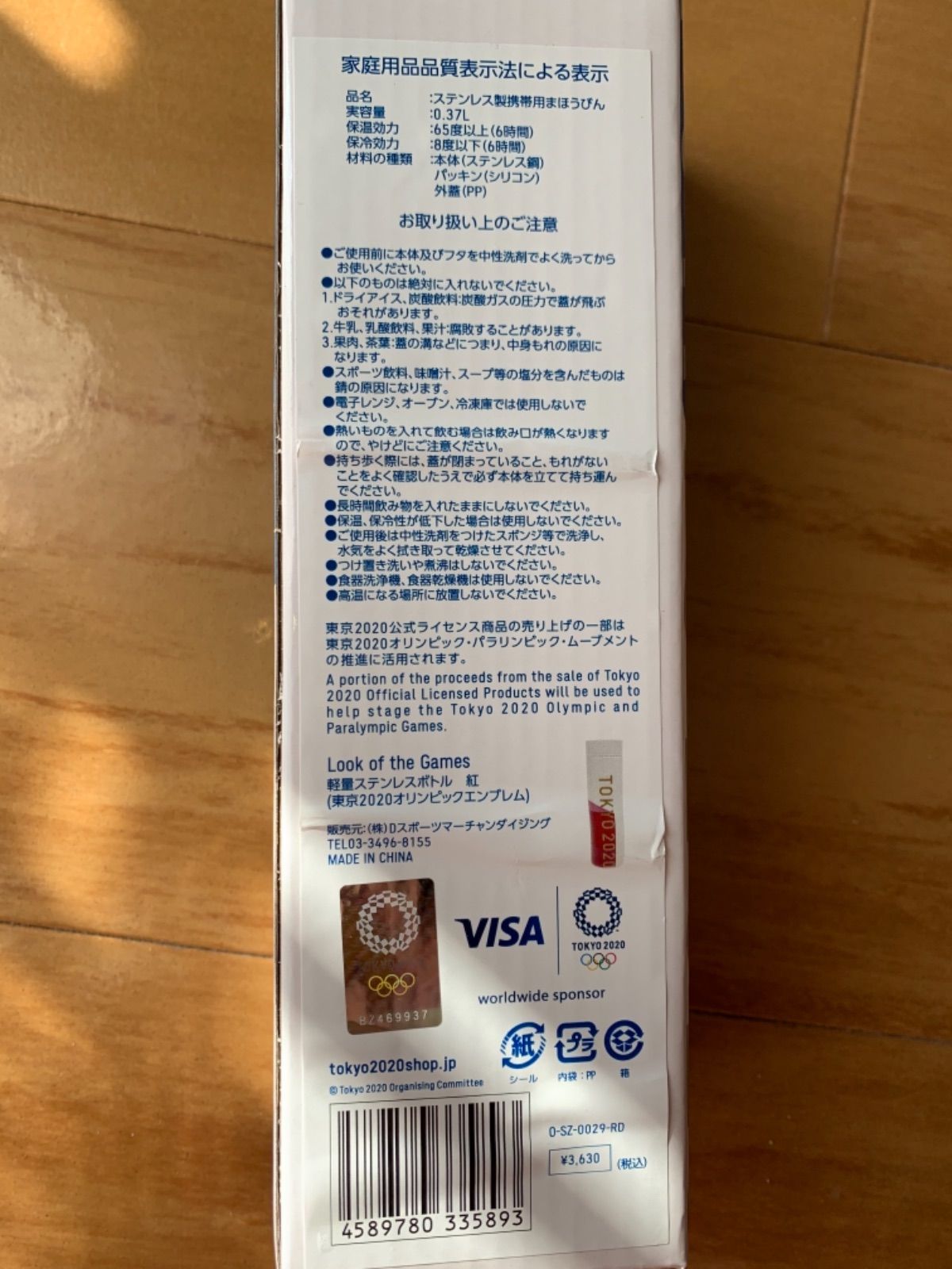 東京2020オリンピック 公式オリジナル商品 ステンレス製携帯用ま