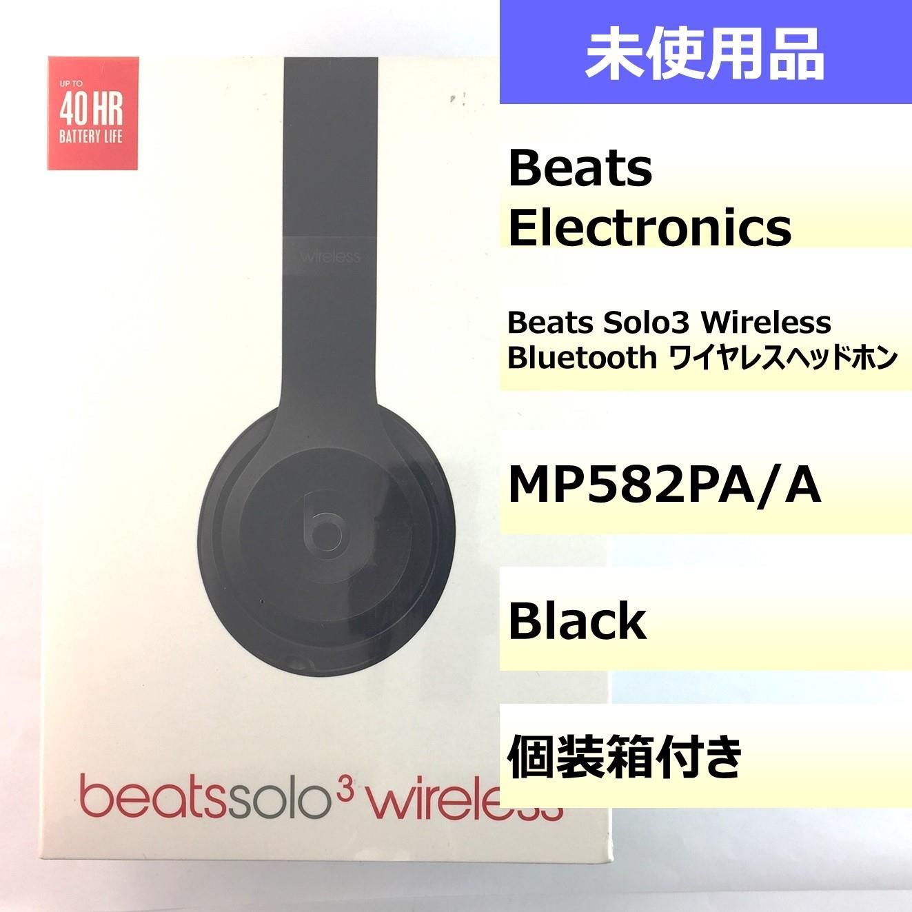 未使用品】Beats Solo3 Wireless Bluetooth ワイヤレスヘッドホン/202407300104000 - メルカリ