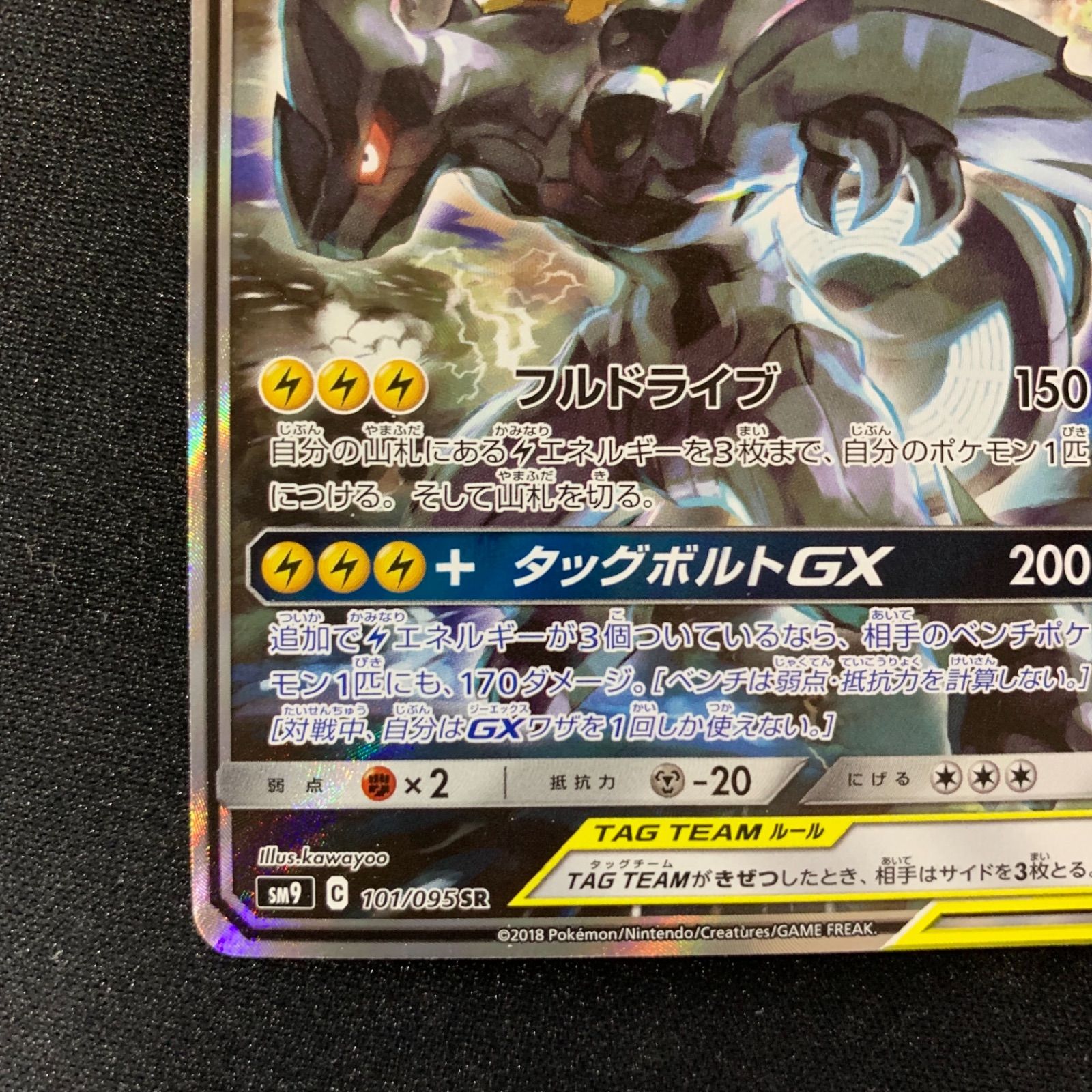 ピカチュウ&ゼクロムGX SA ピカチュウ＆ゼクロムGX SA ピカゼクの通販