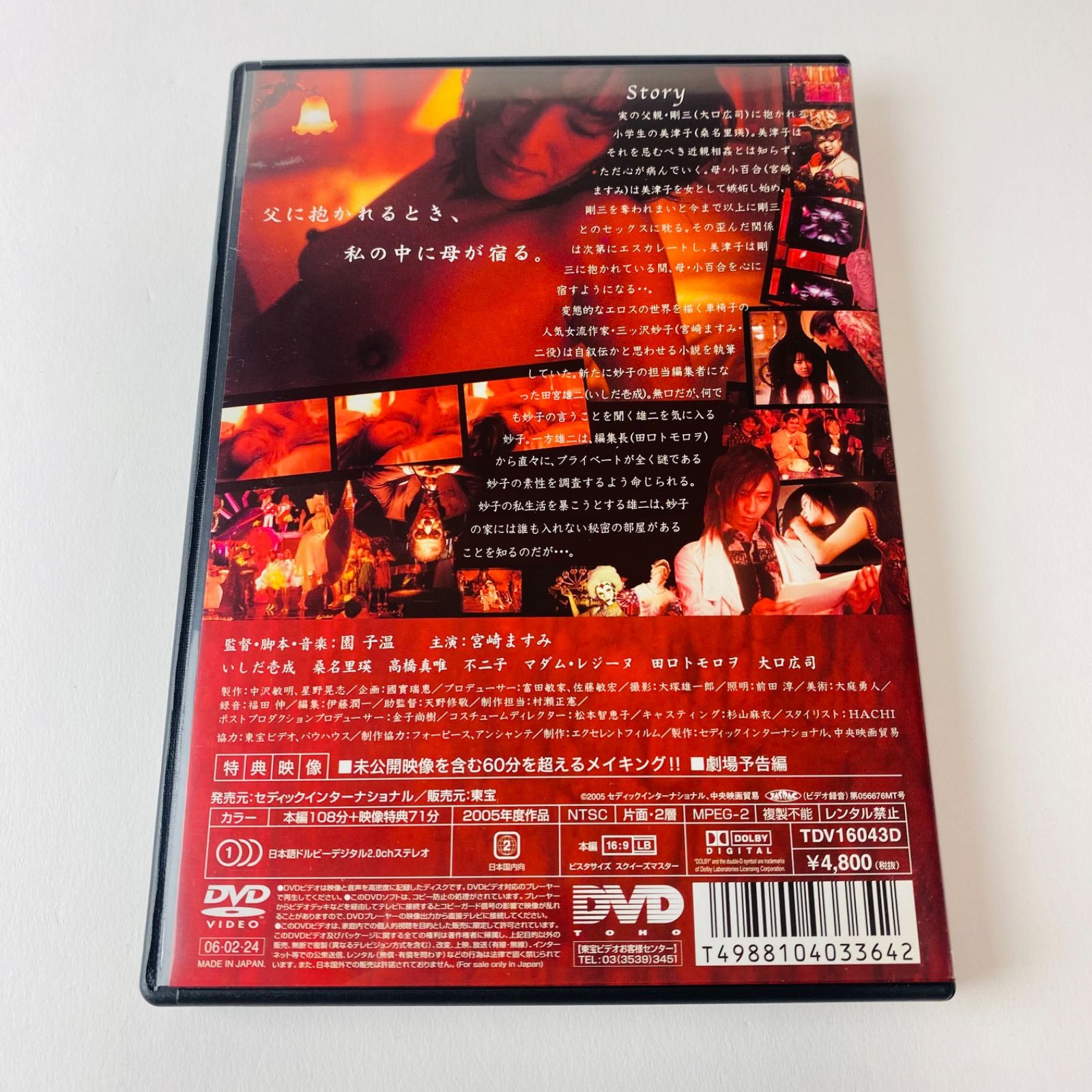 セル版] 奇妙なサーカス Strange Circus('05) TDV-16043D [N9]【DVD
