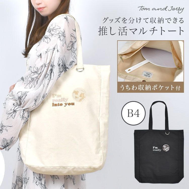 推し活 トートバッグ うちわが入る 多収納 マチ広 トムとジェリー