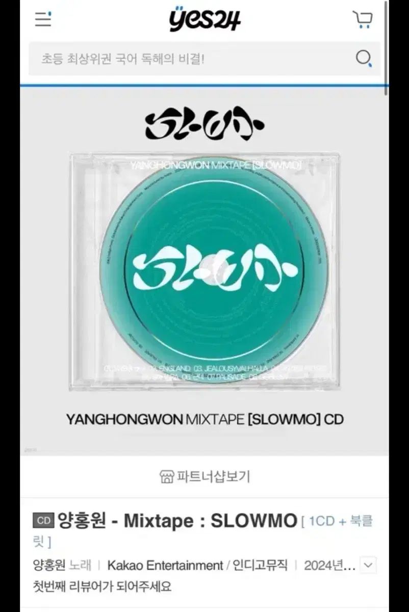 ヤン ホンウォン YANG HONGWON スロモ アルバム 未開封