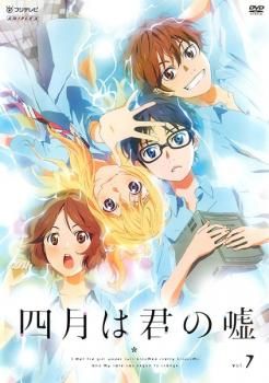 四月は君の嘘 7【アニメ 中古 DVD】レンタル落ち - メルカリ 