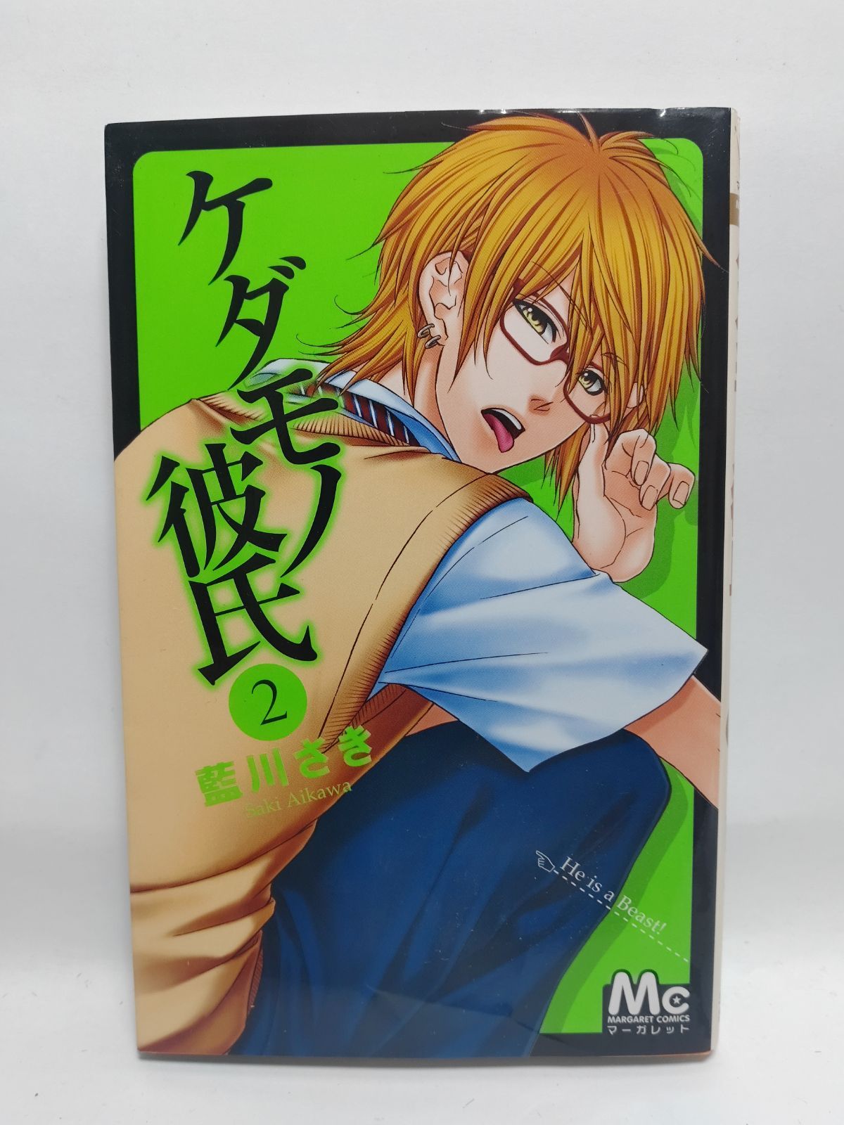 ケダモノ彼氏 コミック 1-12巻セット (マーガレットコミックス) Amazon.co.jp: ケダモノ彼氏 1 (マーガレットコミックス) : 藍川