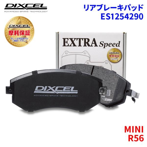 R56 MFJCW MINI リア ブレーキパッド ディクセル E1254290  ESタイプブレーキパッド