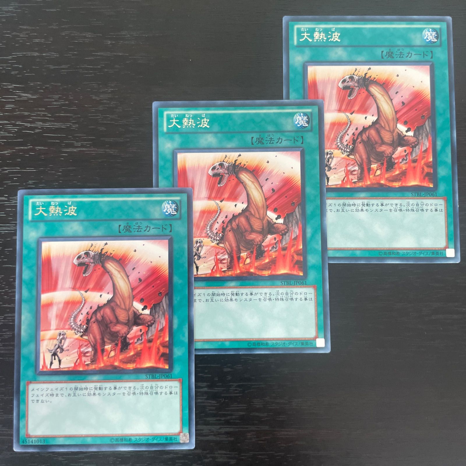 133 遊戯王 大熱波 字レア 3枚 - メルカリ