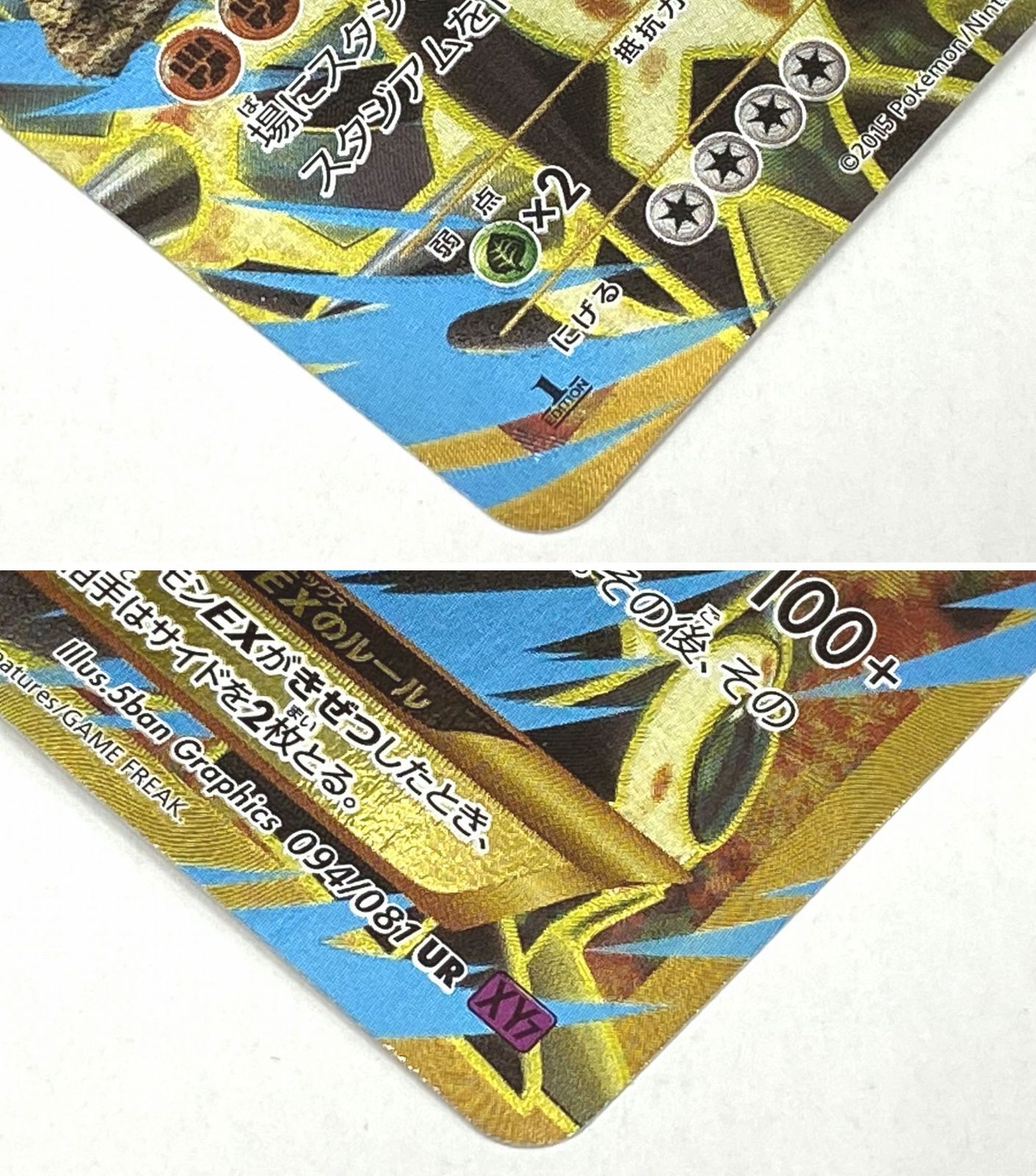 ポケモン カードゲーム / ゲンシグラードンEX UR XY7 094/081