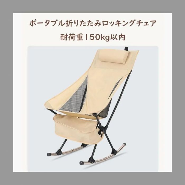 ロッキングチェア 椅子 チェア 折り畳み式 耐荷重150kg 通気