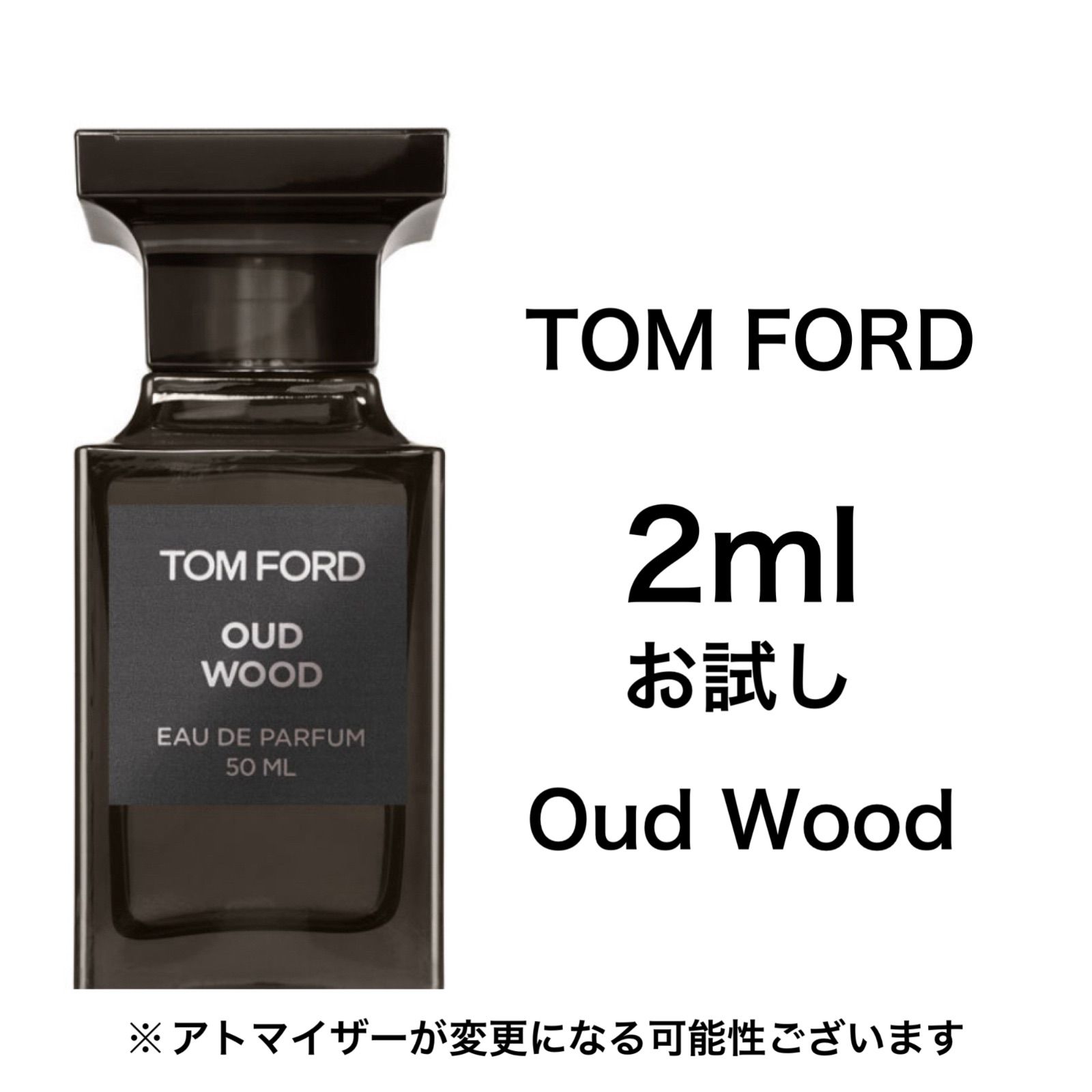 香水 トムフォード ウードウッド 2ml お試し サンプル - 香水(男性用)