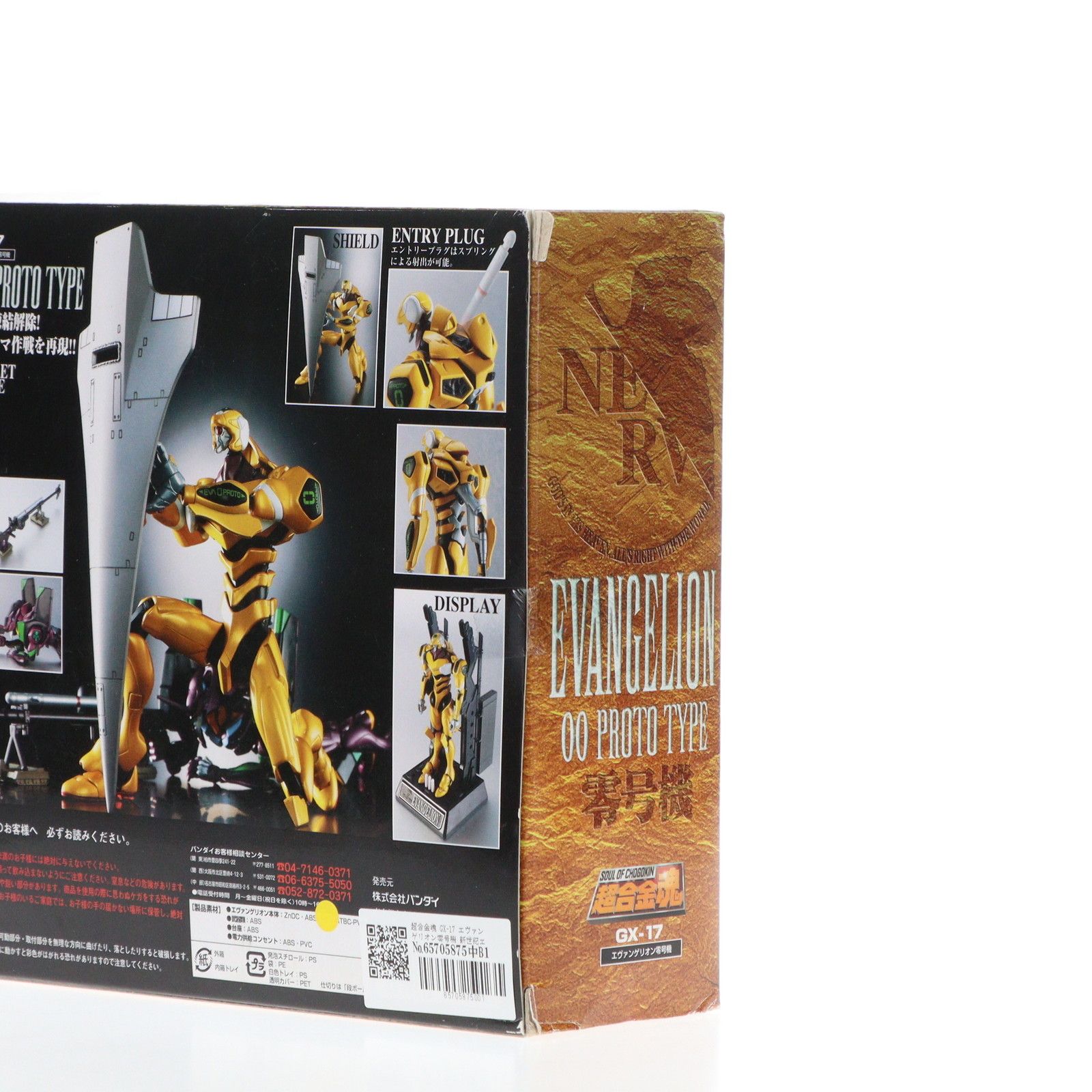 BANDAI バンダイ 超合金魂 GX-17 新世紀 エヴァンゲリオン バンダイ