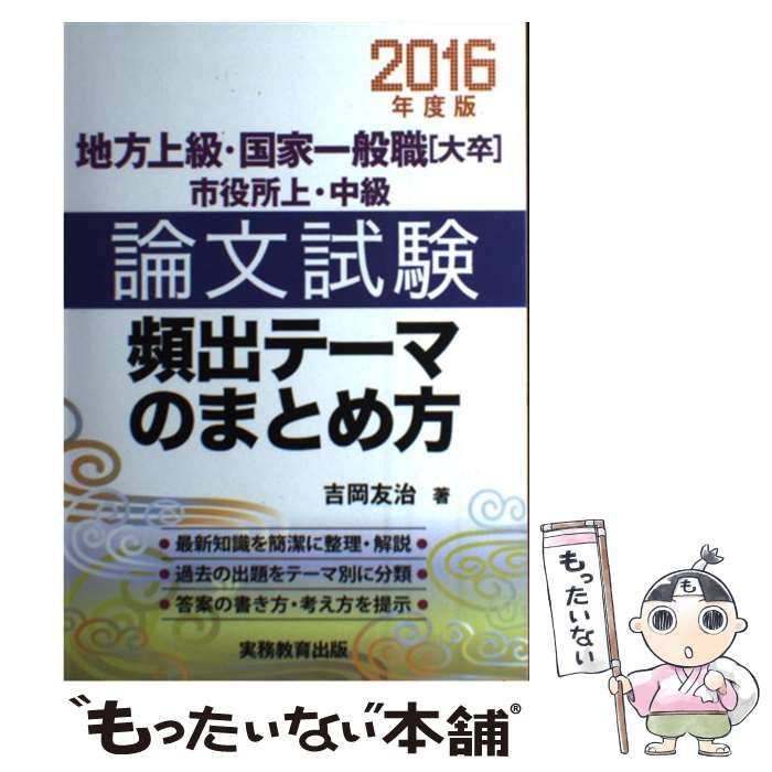 地方上級・国家一般職[大卒] 市役所上・中級 論文試験 頻出テーマの