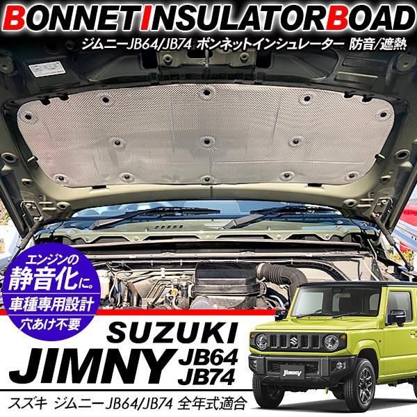 ジムニーシエラボンネットカスタム jb64 ボンネットカバー ジムニー