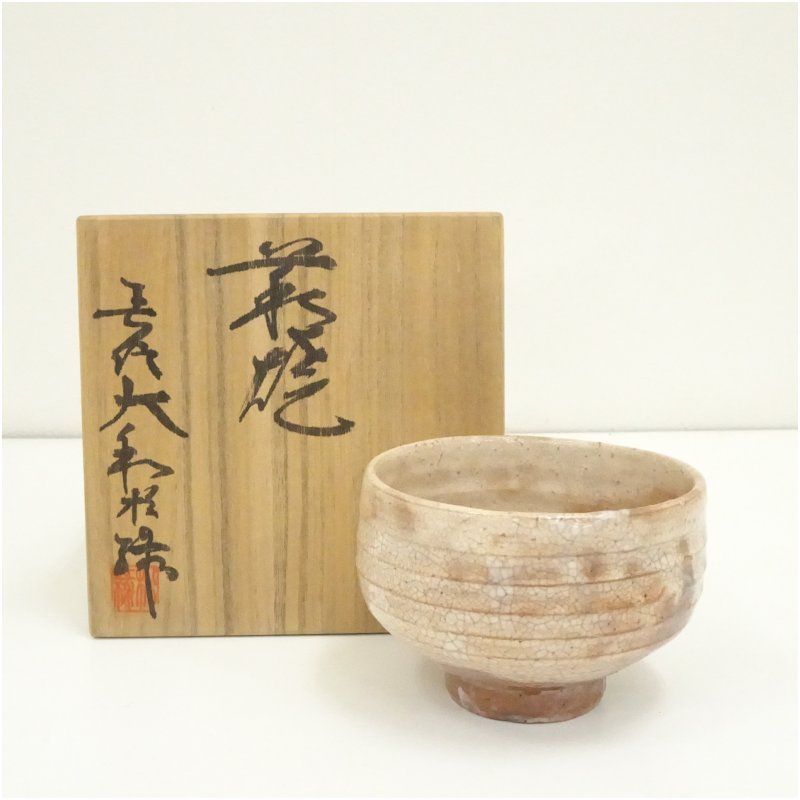 【即納】 萩焼 十一代 抹茶 茶道 茶碗（共箱） 大和松緑（春信）造 工芸品