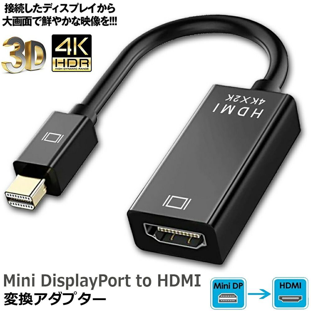 Mini DisplayPort to HDMI 変換 アダプター 4k@30Hz 金メッキ Thunderbolt to HDMI HDTV 変換  ケーブル TV ディスプレイ モニター用 HP DELL Microsoft Surface Pro - メルカリ