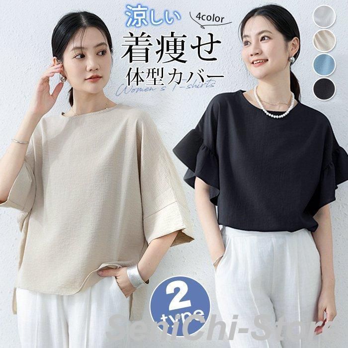 Tシャツ レディース 半袖 トップス  Tシャツ カジュアル Tシャツ シンプル 着痩せ 体型カバー 丸首 20代30代40代 楽天市場】Tシャツ レディース トップス 半袖 丸首 Tシャツ 春