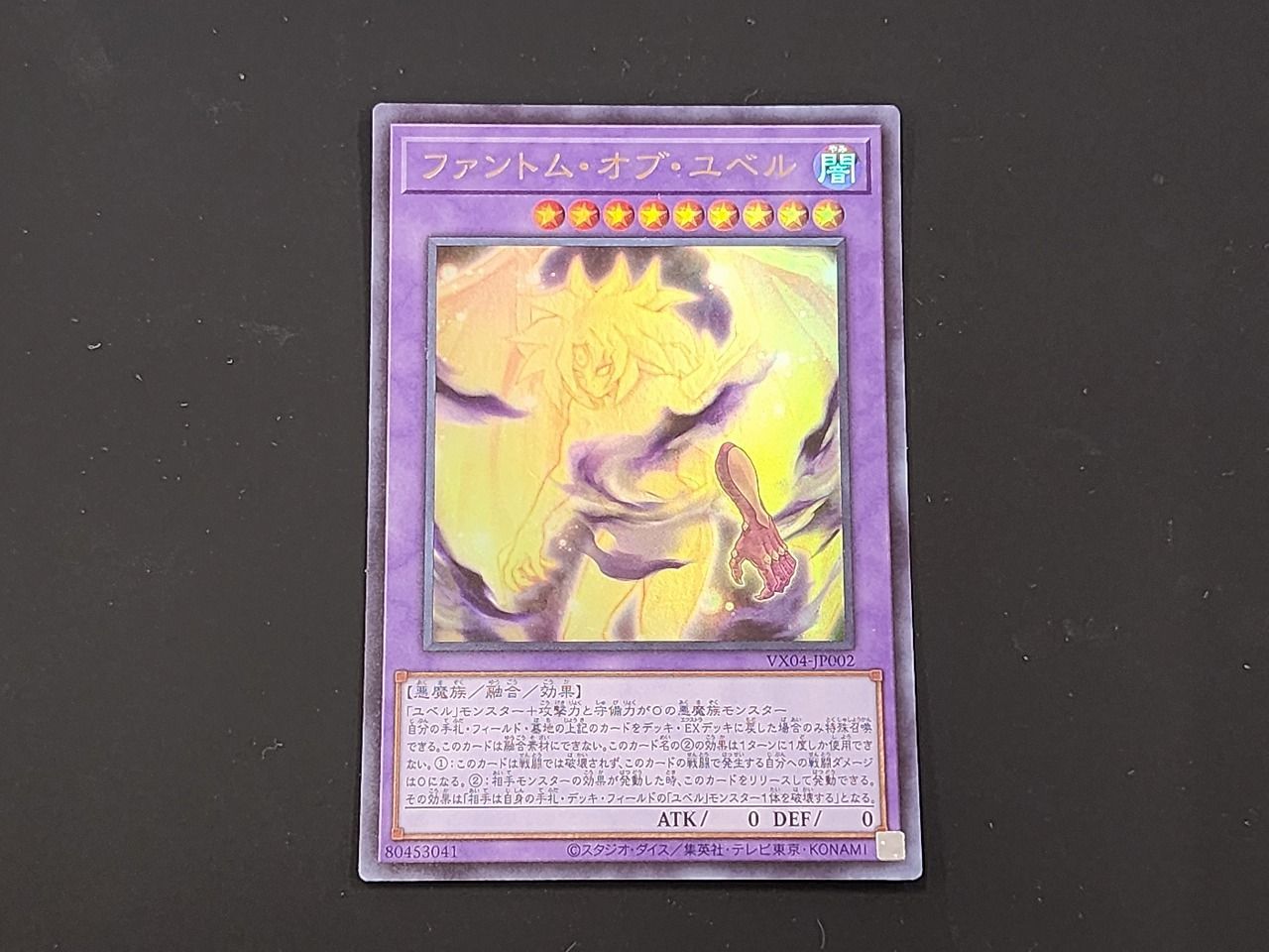 遊戯王 - 遊戯王　ファントムオブユベル　ウルトラ　3枚 遊戯王 ファントム・オブ・ユベル ウルトラ 3枚 - メルカリ