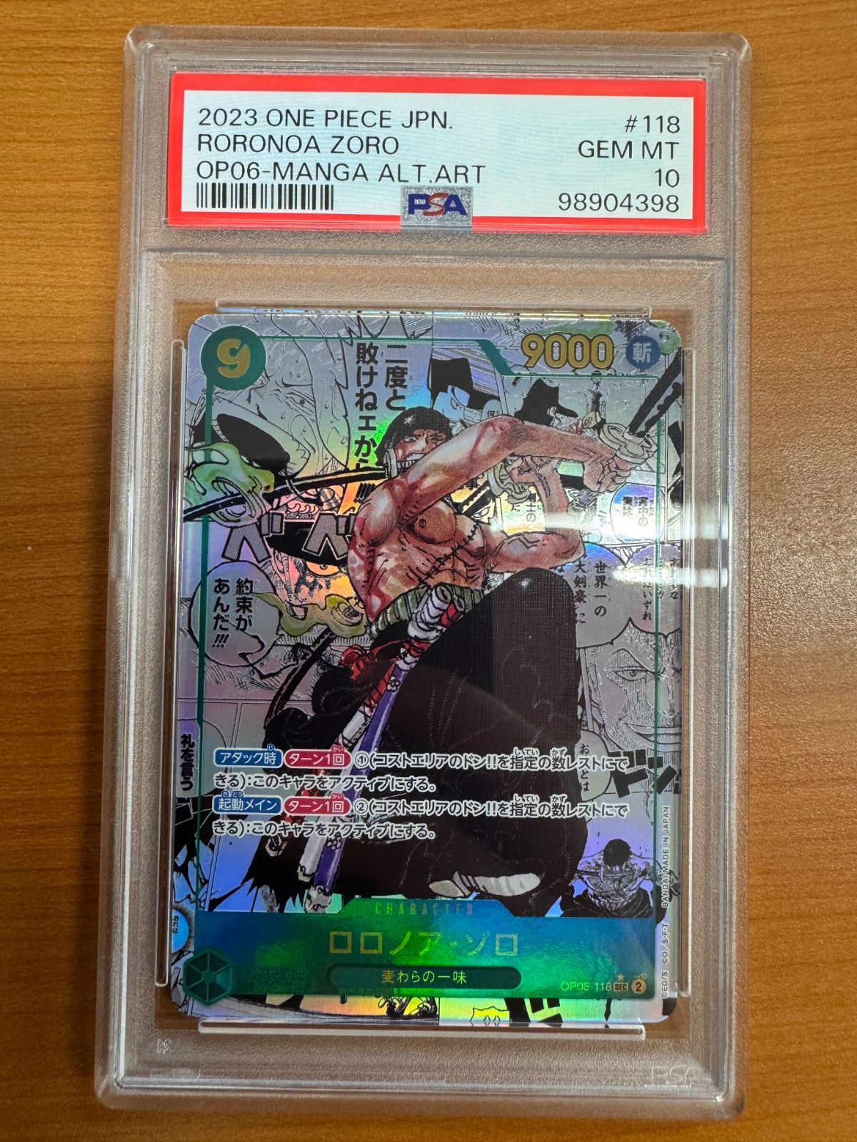 PSA10 ロロノア・ゾロ コミックパラレル SEC コミパラ OP06-118 パラレル シークレット ワンピース ONEPIECE ワンピースカードゲーム