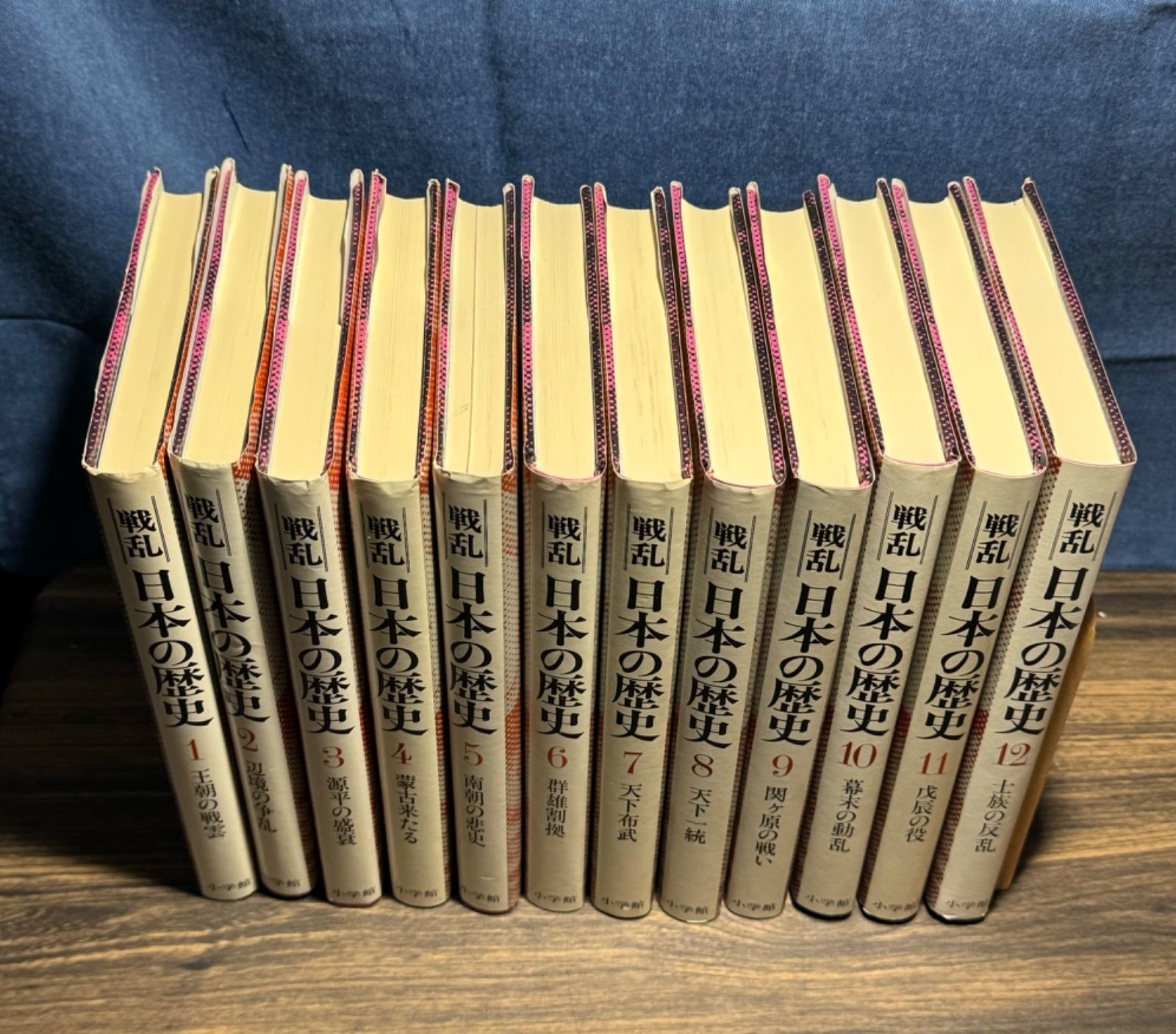 小学館 戦乱日本の歴史 全12巻 全巻初版本 - 本