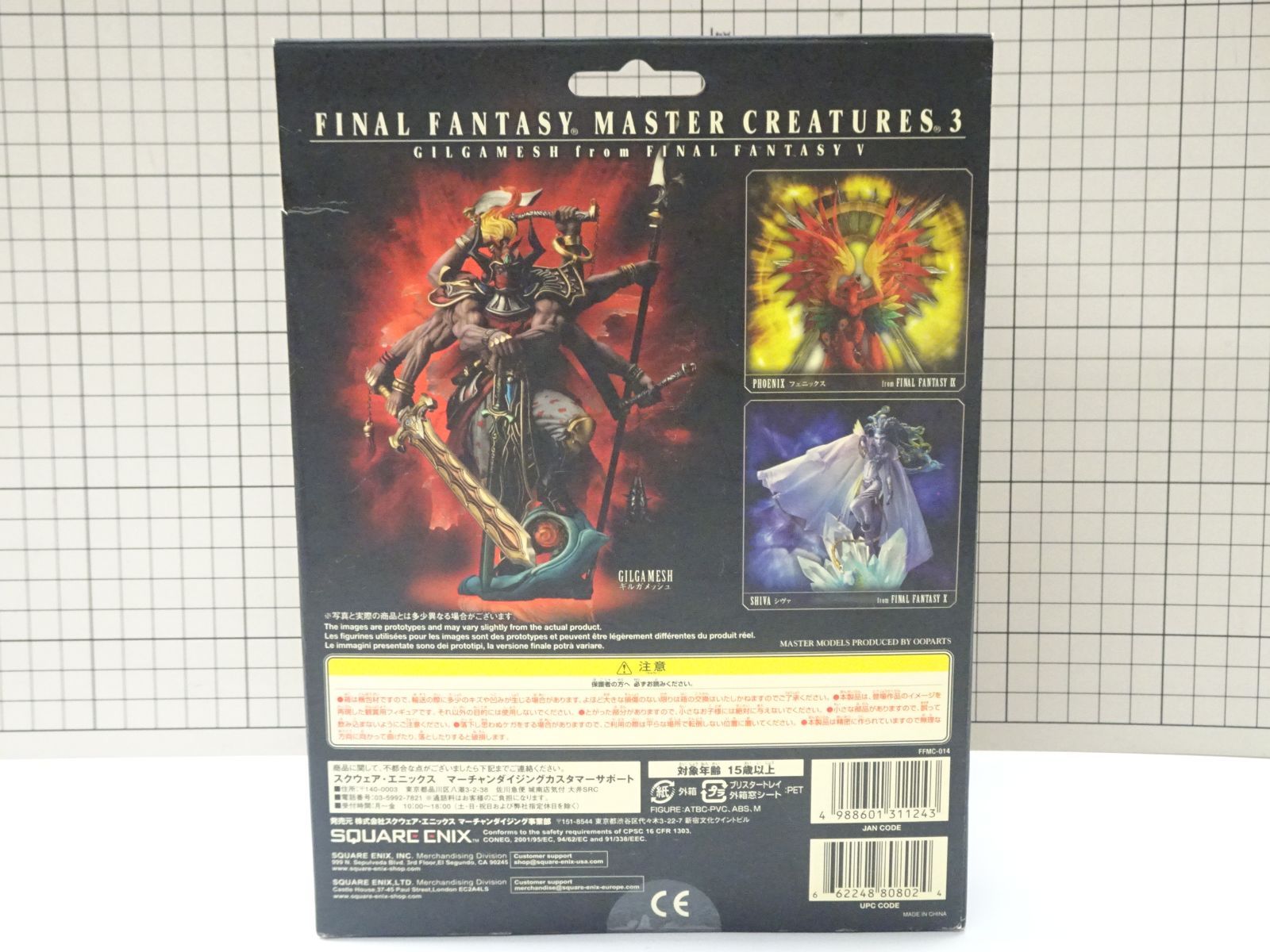 FIINAL FANTASY MASTER CREATURES Vol.3 ギルガメッシュ 未開封品 