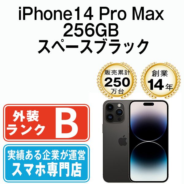 中古】 iPhone14 Pro Max 256GB スペースブラック SIMフリー 本体 スマホ アイフォン アップル apple 【送料無料】  ip14pmmtm2009 - メルカリ