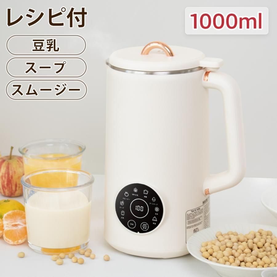豆乳メーカー 自動調理ポット 加熱式ミキサー 1000ml フード