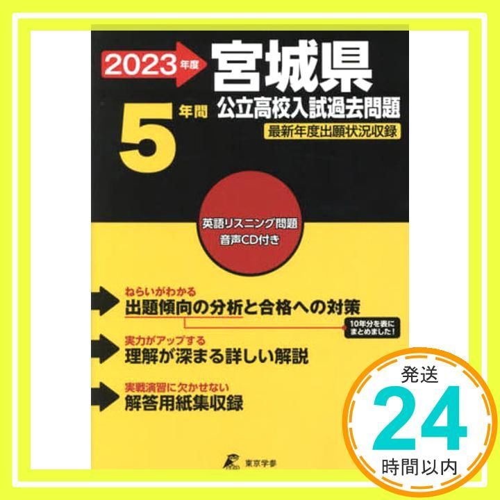 宮城県公立過去問 26 宮城県公立高校入試過去問題 | JChereヤフーショッピング購入代行
