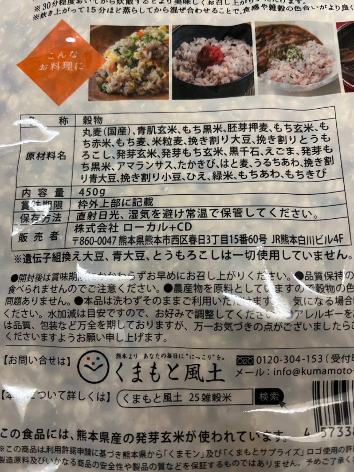 SALE／79%OFF】 くまもと風土 .二十五雑穀米 2袋セット 熊本県産 450g