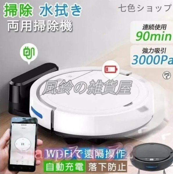 ロボット掃除機 Wi-Fi/アプリ対応 Siri/Alexa音声制御 強力吸引