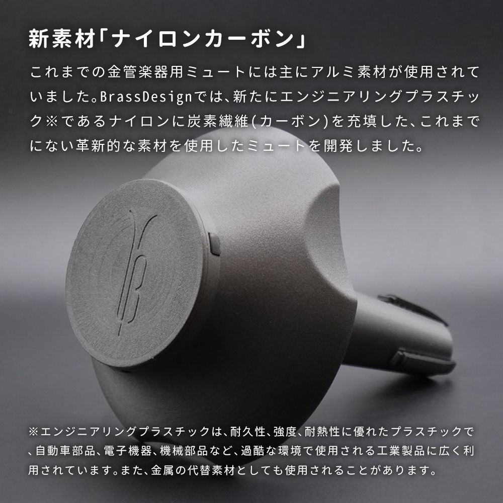 トロンボーン カップミュート