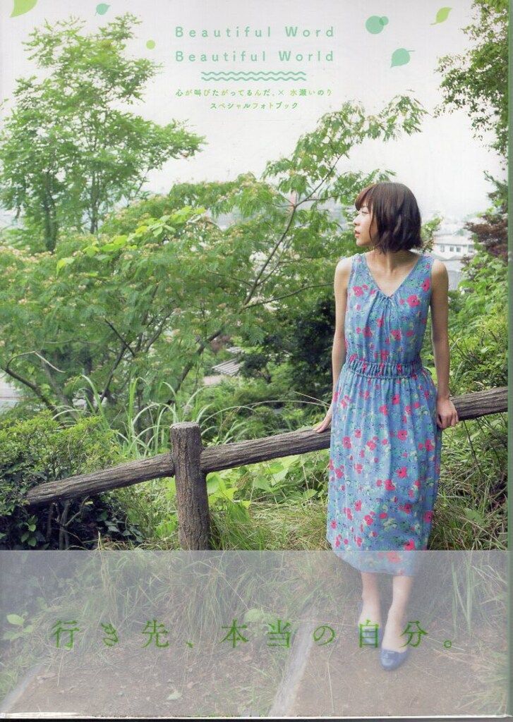 ANIPLEX 水瀬いのり Beautiful Word Beautiful World 水瀬いのり