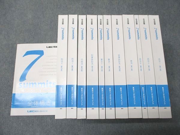 LEC東京リーガルマインド 司法試験 7summits セブンサミット 全体構造/民法/商法/他 書き込みなし 2023 計12冊 260L4D LEC東京リーガルマインド 司法試験 7summits セブンサミット
