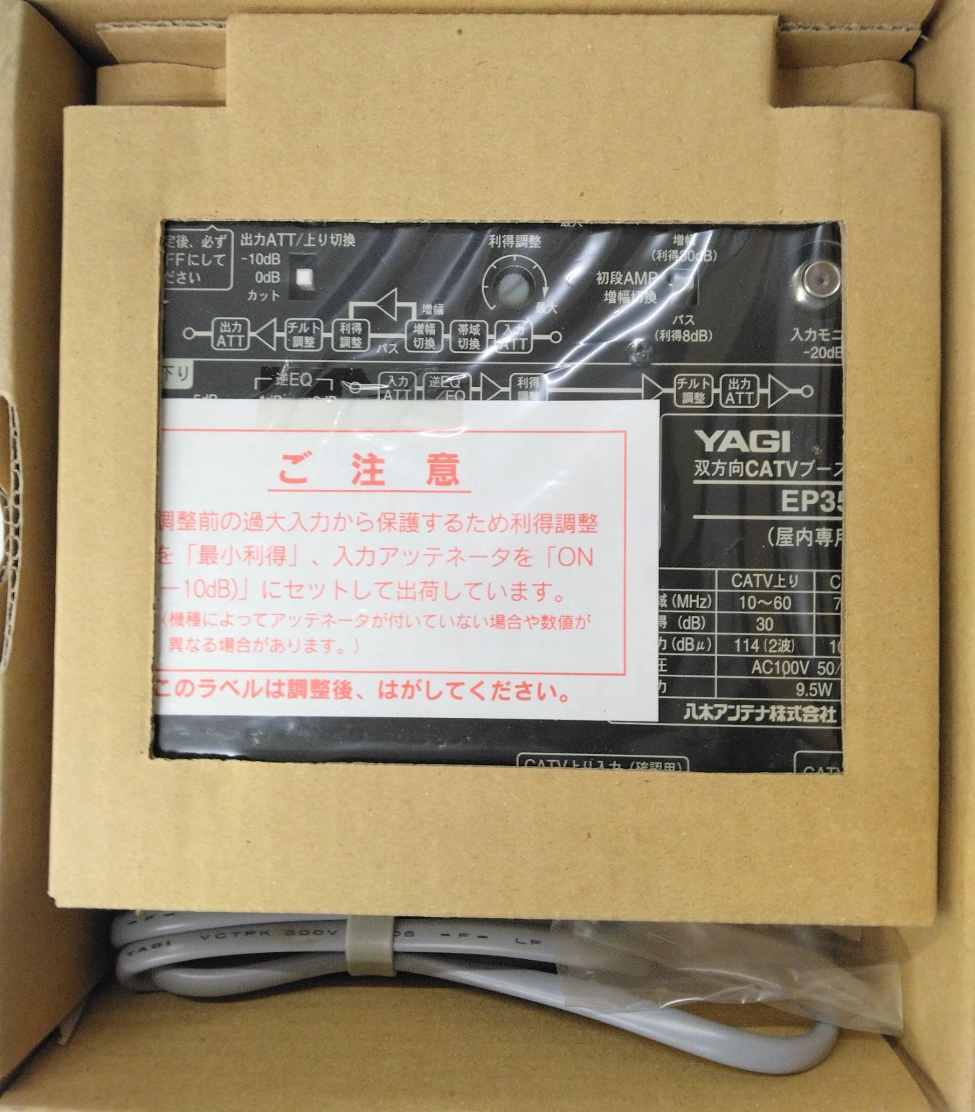未使用品】八木アンテナ 双方向CATVブースタ EP357A - メルカリ
