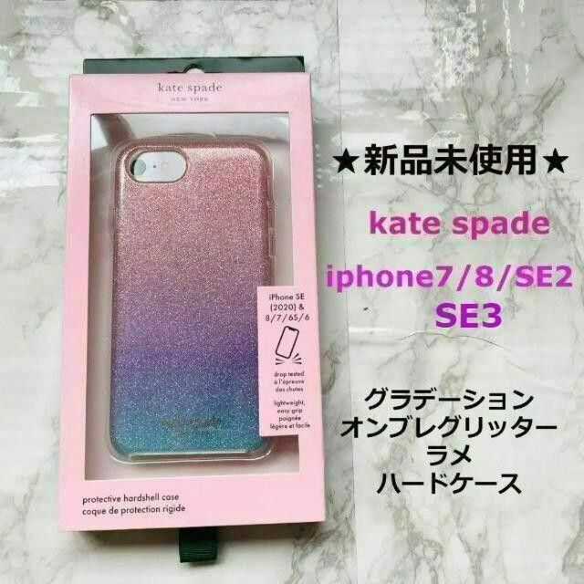 未使用 iPhone se2 kate spade スマホケース - カバー