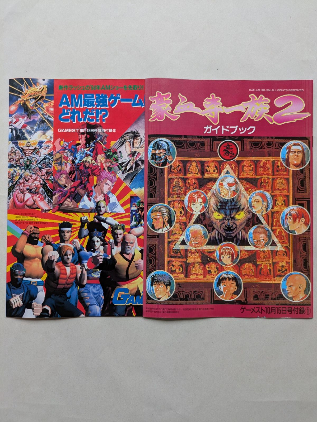 月刊ゲーメスト No.51 GAMEST（月刊ゲーメスト No.51 GAMEST）