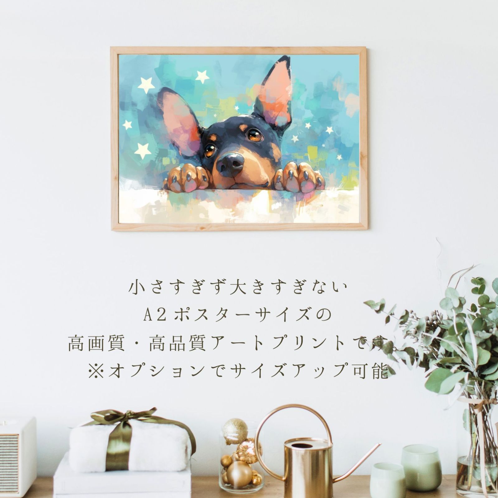 アートポスター 犬の絵