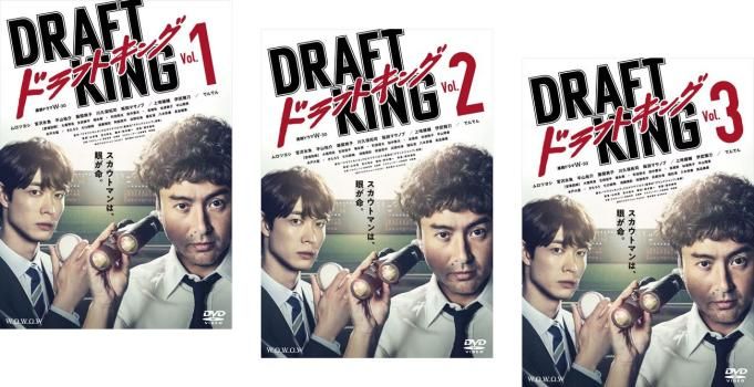 WOWOW連続ドラマW-30 ドラフトキング DVD-BOX〈3枚組〉 連続ドラマW-30 ドラフトキング(3枚セット)第1話～第10話 最終