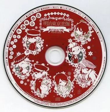 中古】アニメ系CD めいこい音声劇場 明治東亰恋伽 連動購入応募