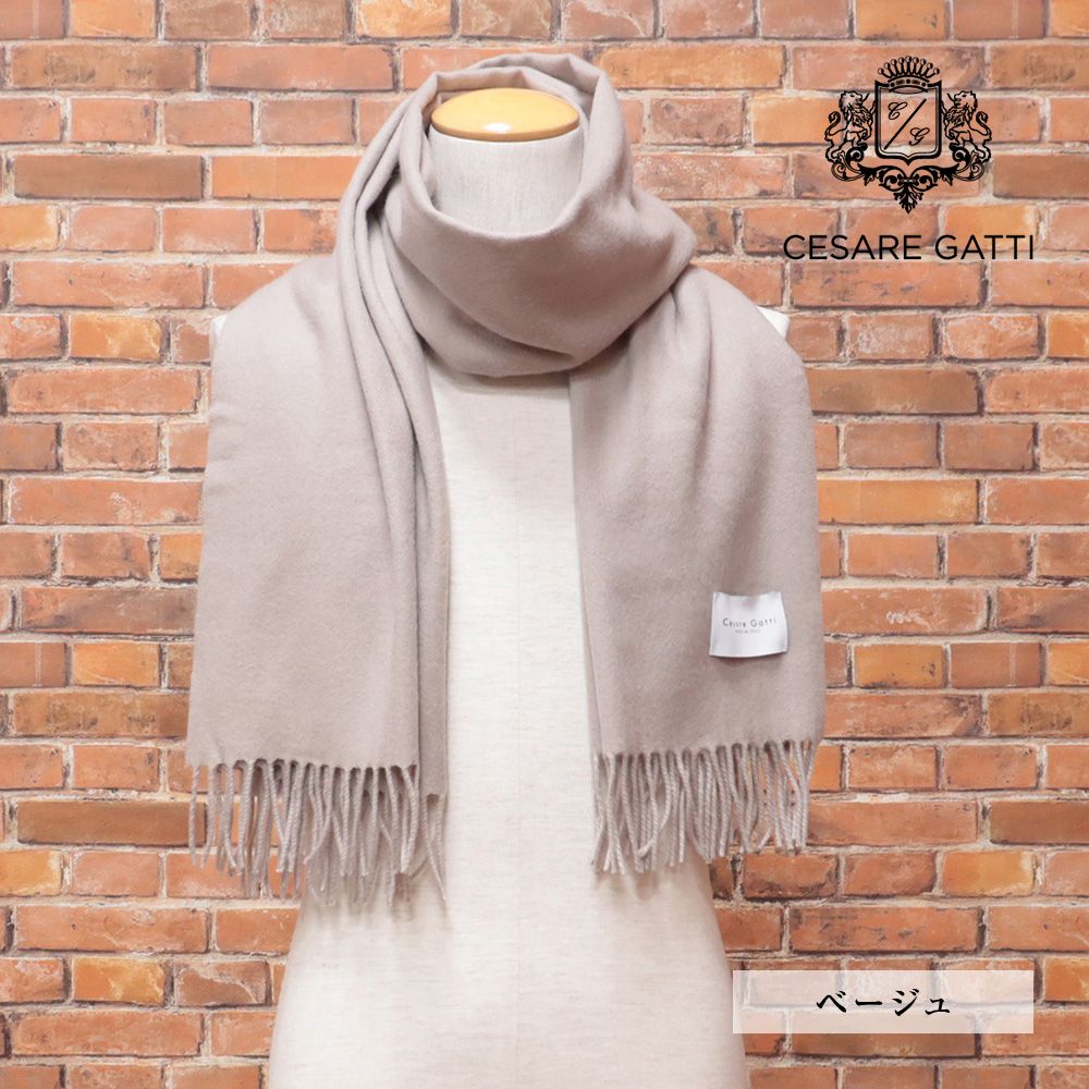 Cesare Gatti| 上カシミヤ ストール 無地 ベーシック 贅沢 しっとり あたたか イタリア製 チェザーレガッティ |ベージュ|md354|