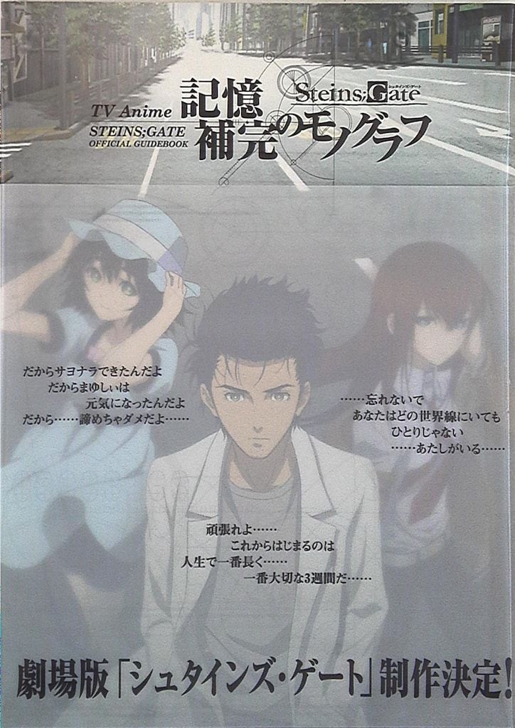 美品】STEINS;GATE 4冊 ArtWorks、記憶補完のモノグラフ 他 美