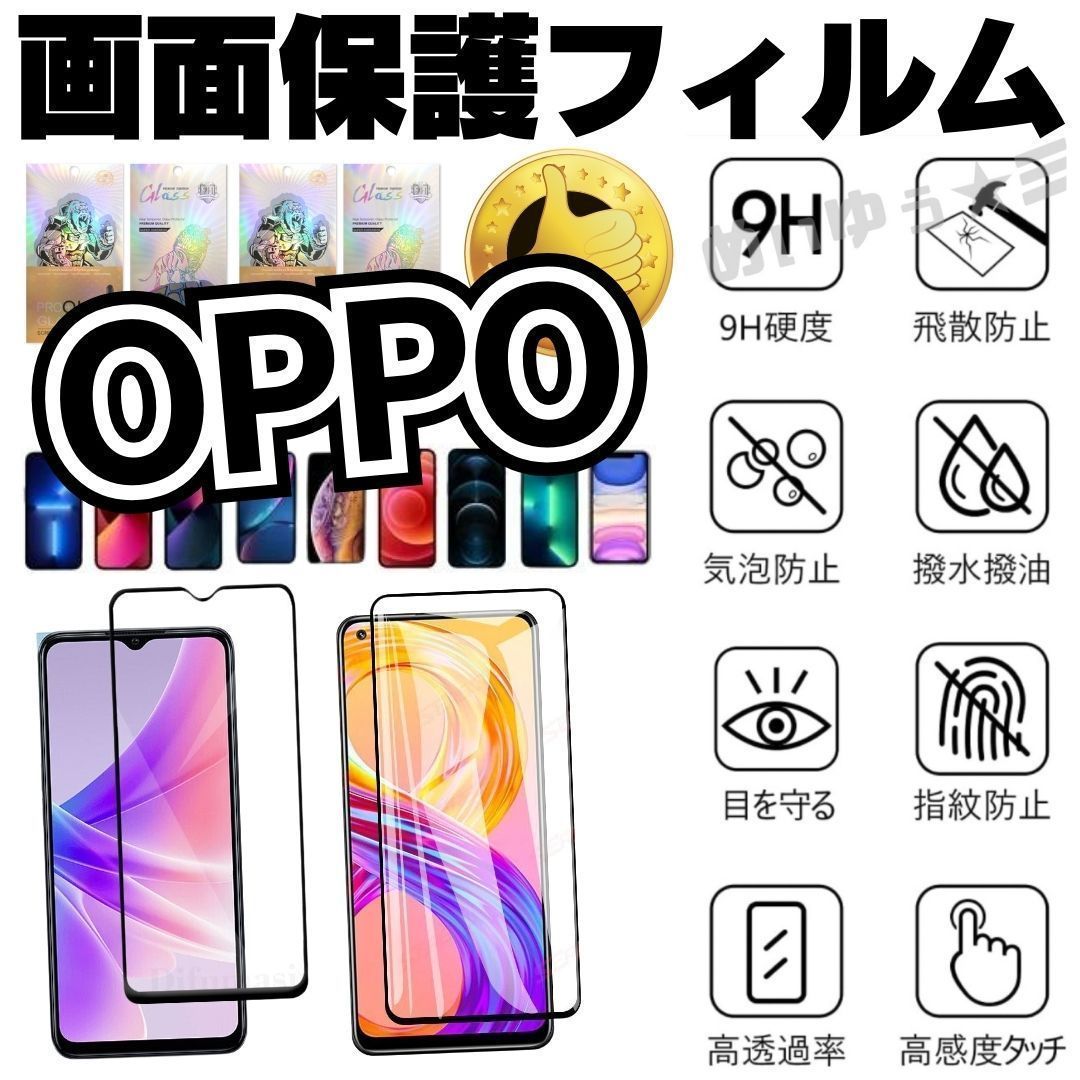 2枚セット OPPO Reno9A Reno7A Reno5A Reno3A A55s 5G A54 5G A58 A77