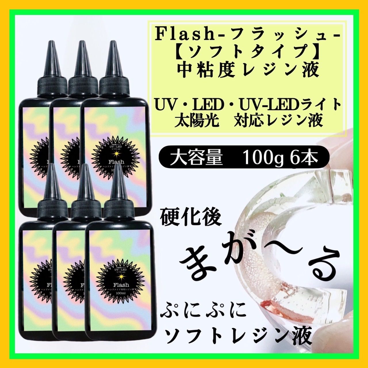 無臭&速乾&黄変ゼロ廉価版低中粘度レジン液100g6本 フラッシュ